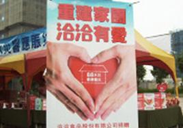 两岸一家亲 凯发k8一触即发递真情——凯发k8一触即发食品在台湾岛内发起赈灾义卖活动