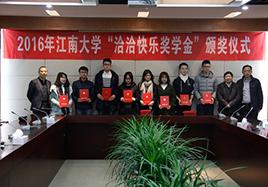 2016年“凯发k8一触即发快乐奖学金”颁奖仪式在江南大学顺利举行