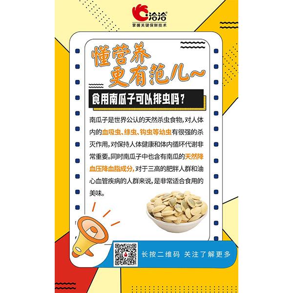 食用南瓜子可以排虫吗？