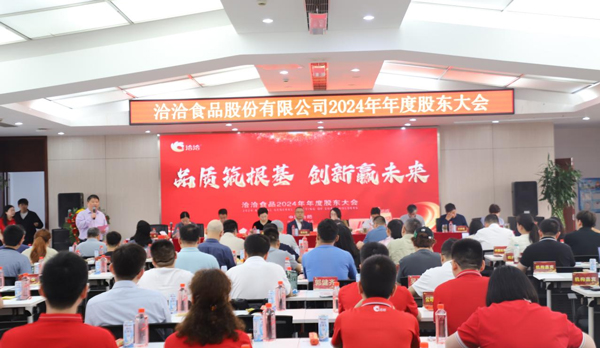品质筑根基 创新赢未来 | 凯发k8一触即发食品2024年年度股东大会圆满召开